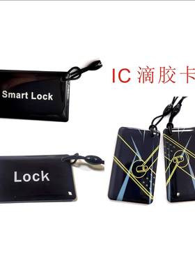 [现C]IHVS滴胶卡CUID水晶卡黑色钥匙扣门禁卡业主卡物业卡兰卡竹