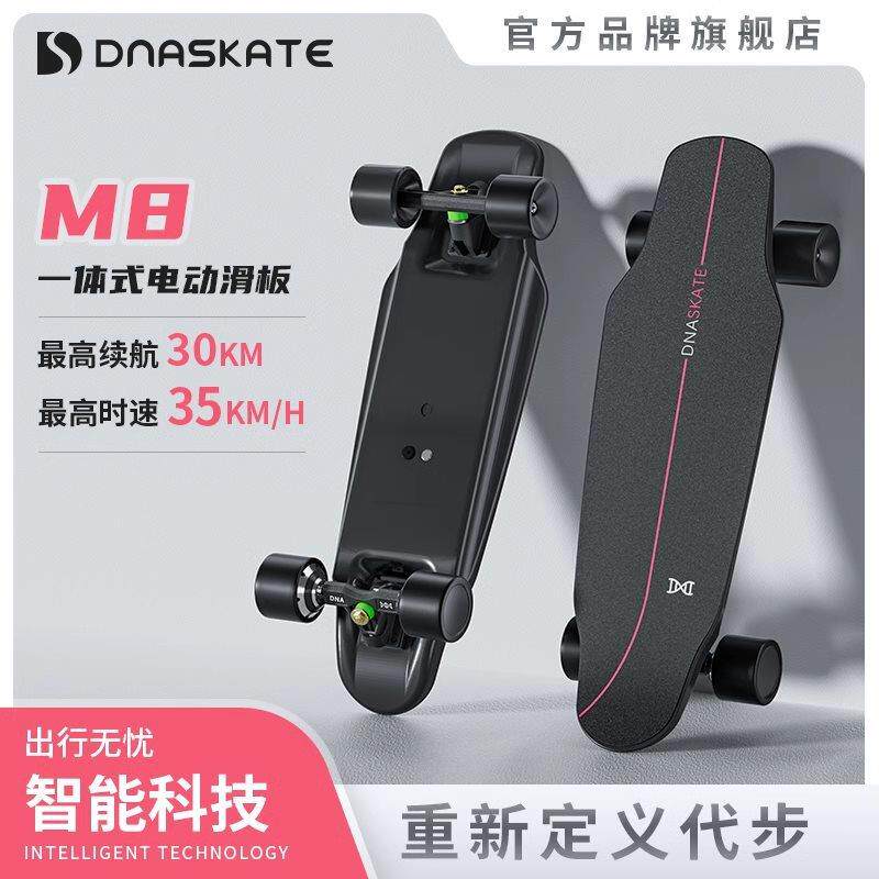 DNASKATEM8电动滑板车四轮初学成人滑板遥控小鱼平衡双驱代步