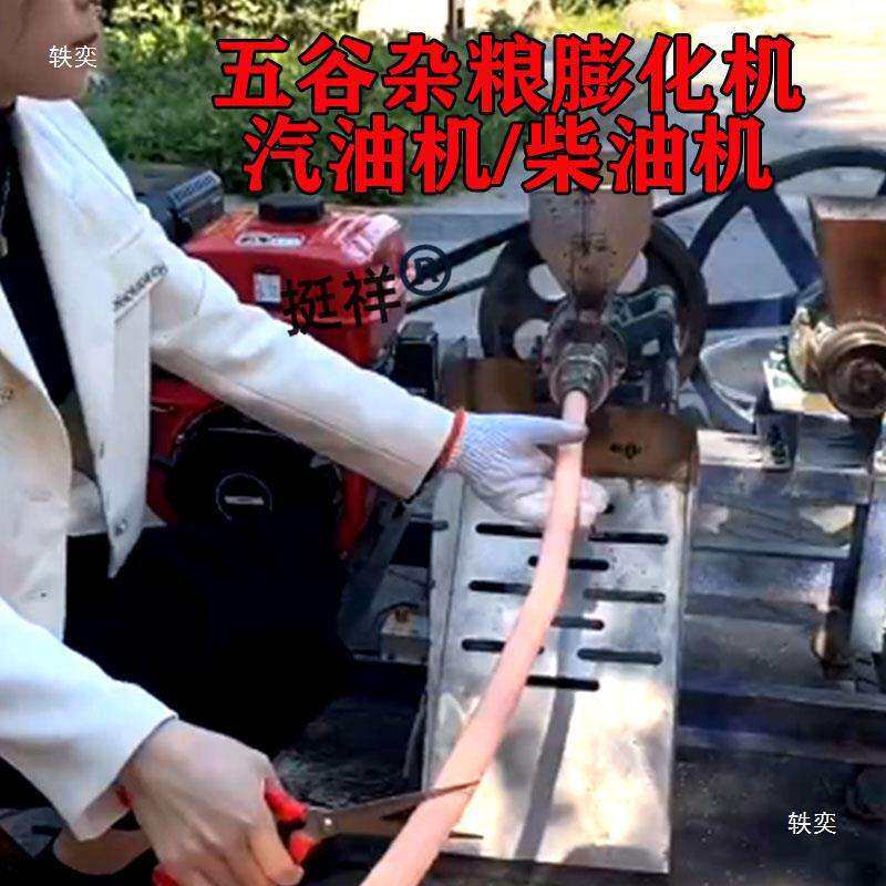 膨化机五谷杂粮自动切断商用摆摊大米玉米组合机多功能彭化机面粉