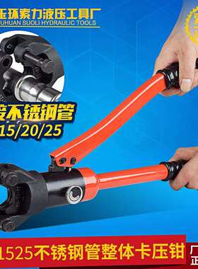 索力工具不锈钢卡压钳不锈钢管件卡压钳液压压管钳KB-1525