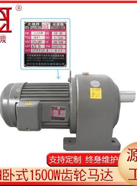 北机0.1kw-3.7kwGH卧式齿轮减速机三相异步电机齿轮马达减速机