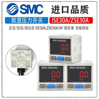 数显压力表开关ISE30A-01-N/P-L/ZSE30A-01-A/B-C/D-L负压真空