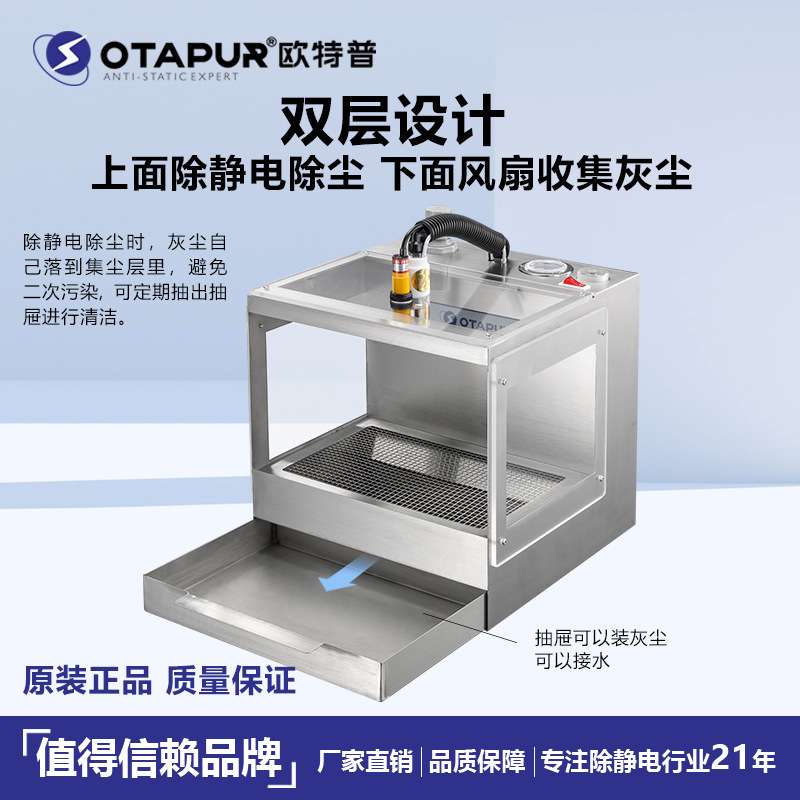 欧特普 静电除尘箱 OT6093除静电吹尘箱 灰尘消除器 塑料电子除尘