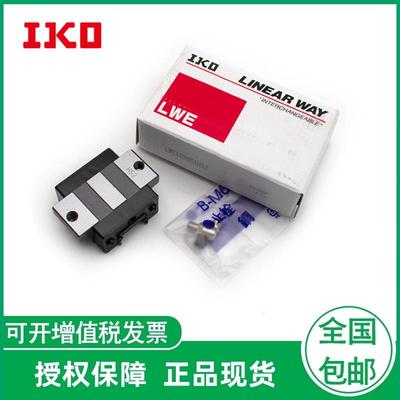 IKO线轨滑块导轨LWESC20MES15MESC20LWESG25LWES3035C1T1HS2