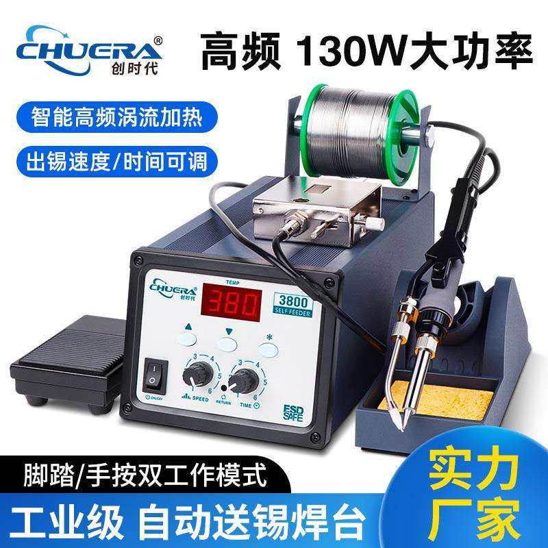 创时代3800自动送锡无铅焊台130W自动焊锡机脚踏手按高频无铅焊台,模玩/动漫/周边/娃圈三坑/桌游,模型制作工具/辅料耗材,淘宝优惠券,粉丝福利购,淘宝优惠卷