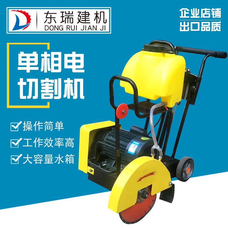 【东瑞建机】300-400型切缝机两相电动切割机汽油马路切缝机220V