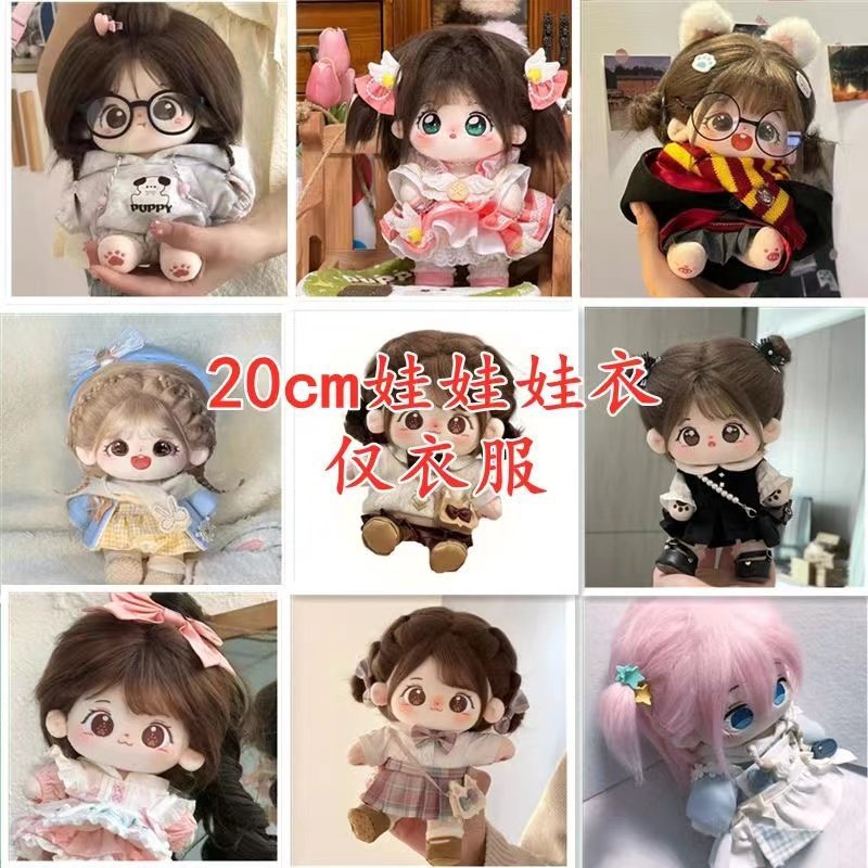 棉花娃娃衣服毛绒娃衣公仔换装