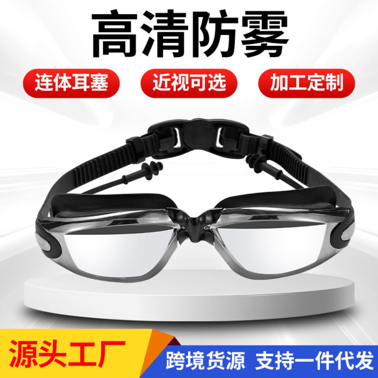 高清泳镜电镀连体耳塞爆款防水