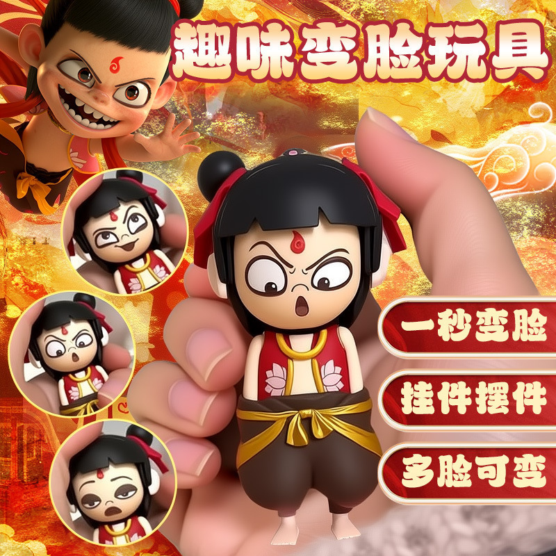 变脸哪吒表情包玩偶钥匙扣玩具