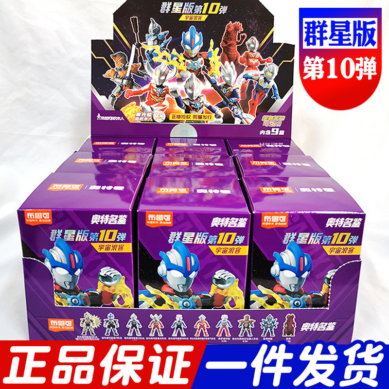 奥特曼群星版十弹宇宙浪客九