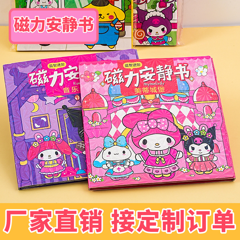 磁力安静书新款磁吸贴磁铁免裁剪