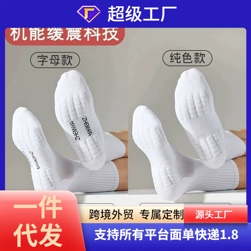 袜子男中长筒美式高帮篮球袜运动