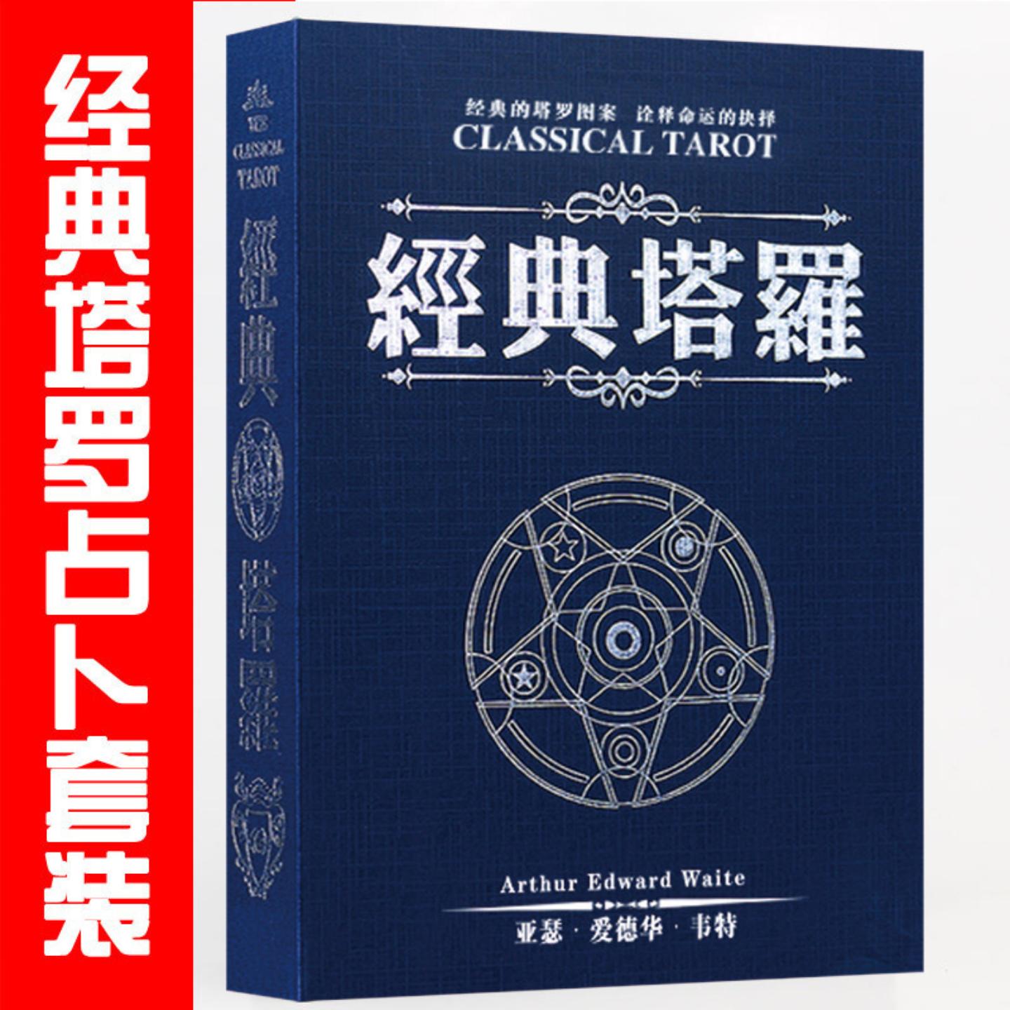 经典韦特伟特塔罗套装维特卡罗牌