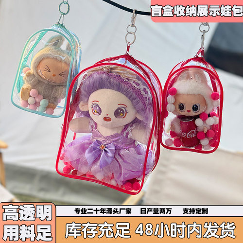 棉花娃娃收纳展示痛包可爱高透明