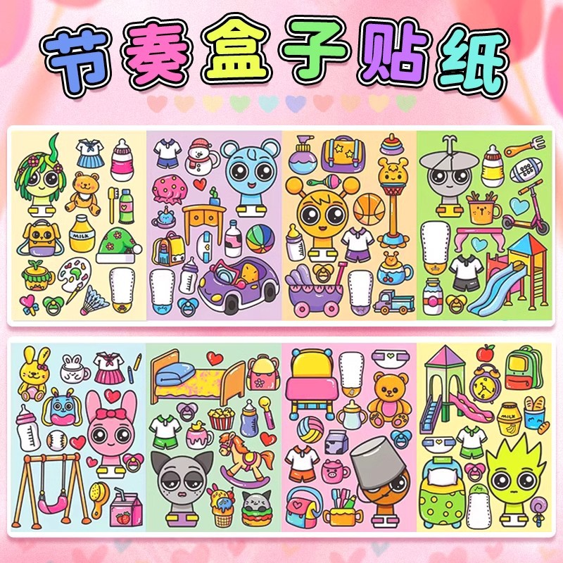 节奏盒子贴纸女孩换面贴贴画儿童