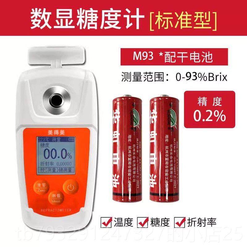 高档美美测糖仪水果高得精糖计甜度测度试仪苹果糖分检测度糖度测,五金/工具,测糖仪,淘宝优惠券,粉丝福利购,淘宝优惠卷
