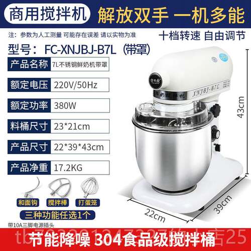 高档鲜奶搅拌机商用师机打蛋机和面 面机7厨L全自动面多功能揉 机