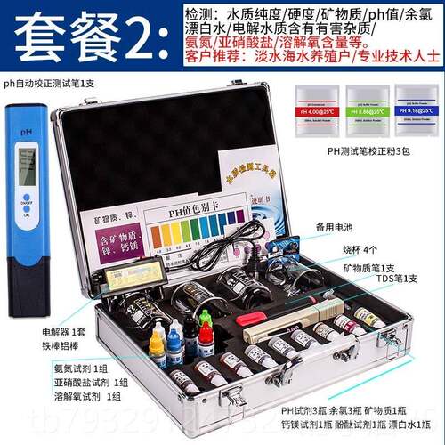 高档水质检仪工具箱tds测试余笔电解器ph氯试剂水产养测殖氨氮检