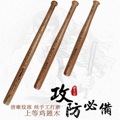 高档实木棒球棒鸡翅木棒球棍车杆载棍硬木实心棒球身防武器家短用