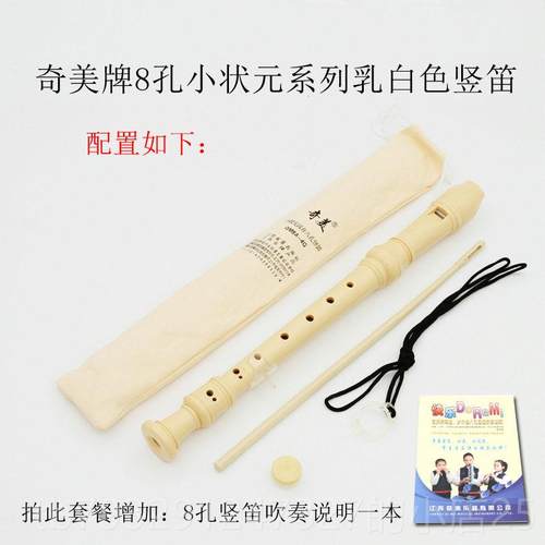 高档奇美6孔8孔竖笛入乐器学学门小生儿童高音德式英式六孔八初孔