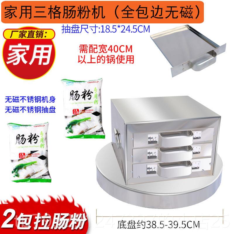高档广东具家用肠粉机早餐工蒸炉蒸盘多层粉肠套装蒸箱迷你小型拉
