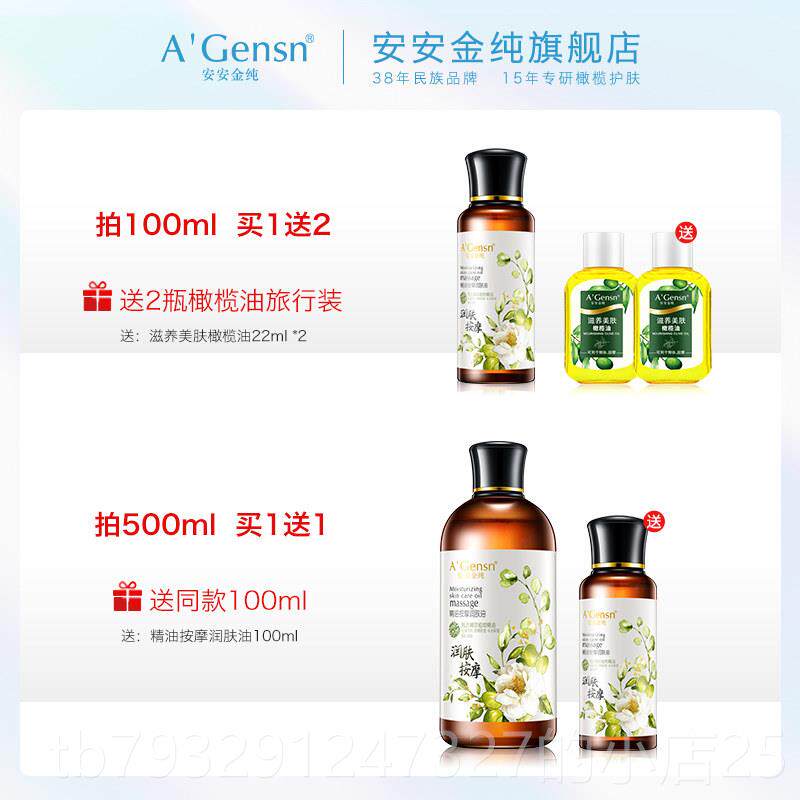 高档全安安金纯体舒身按摩精油身护肤精华油颈肩缓推背刮痧按摩油