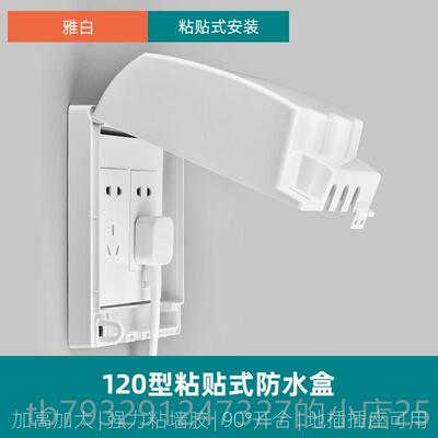 高档奥柯朗20型开关1插座水盒浴室护加高粘贴式防水罩地插防座保