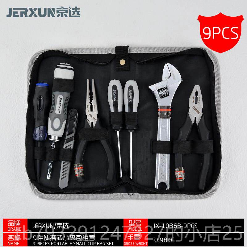 高档京选家用工具包套装多能五金工具工电维功汽车载组套螺丝修刀