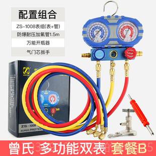 高档曾氏汽车家用空调冷媒双表 调冰箱套加充氟雪空氟种利昂工具