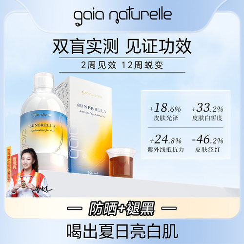 GN亮白美白饮全身内调褪黑焕白