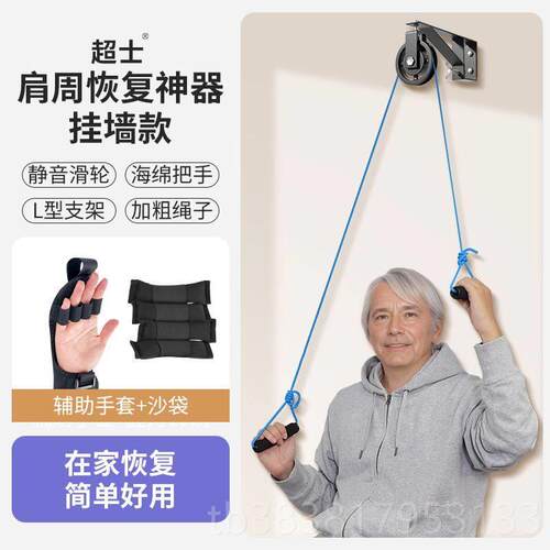 新款老人上肢恢复器材臂周肩颈炼椎锻家用手部手力量健身牵引滑轮