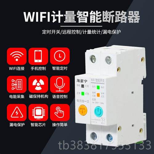 新款WIFI断路计量智能远空开手机遥控漏电程空气开关家用220器V电