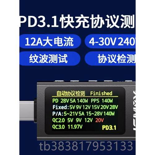 新款科微检测数显电流表电子电表 斯充电器Typ仪压e-c测试仪表功