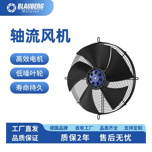 Blauberg冷库空调通风大型轴流风机500mm除湿机风机光伏风机电力