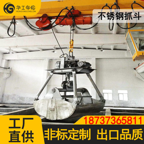华工304材质酒糟不锈钢抓料斗0.5立方1立方贝壳式白钢不锈钢抓斗