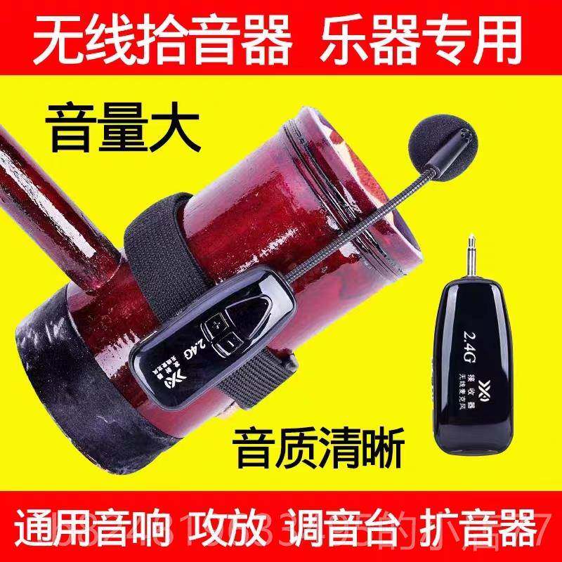 高档2.4G领夹收式无线麦克风发射器接器二小胡提乐器拾音器头戴话