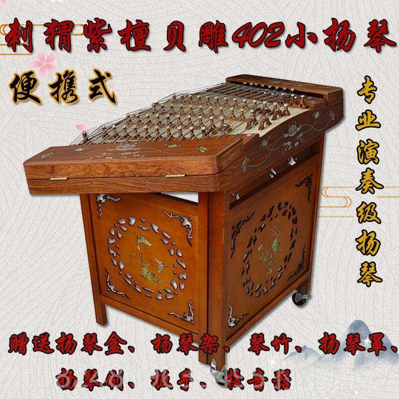 高档专业奏405扬琴乐器广东五演码十扬音4粤剧杨琴广东红木琴 02