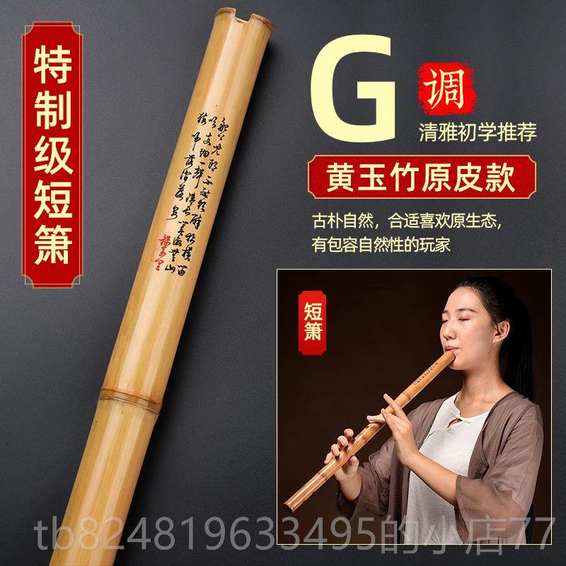 高档洞萧八短萧专业演奏乐器高成人档初学入调门紫竹萧F六孔G古风