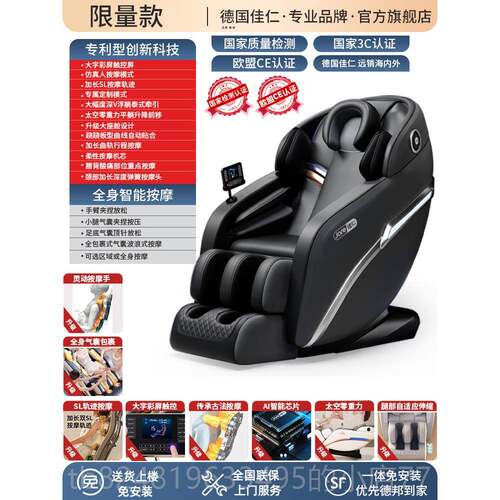 高档德国佳仁电动按摩椅全太动自家用华小豪型空舱全身多功能智能