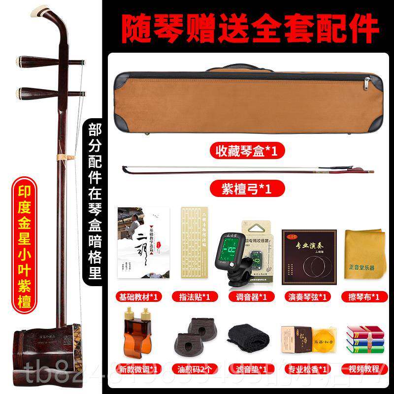 高档正音堂二乐胡印度器金星传小叶紫檀臻藏世二胡厂家直销胡琴