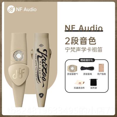 新款NFAUDIO梵学卡祖笛口声琴KAZO新O乐器演奏级伴奏笛型笛子宁礼