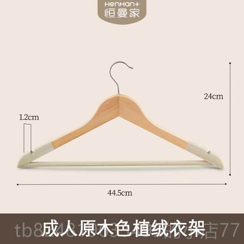 高档木植绒衣架实木防滑无痕家木质衣纳架子衣柜收服用装店头挂衣