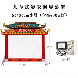 高档影戏幕布儿童幼园儿道具演屏表幕架皮影灯皮影支皮架