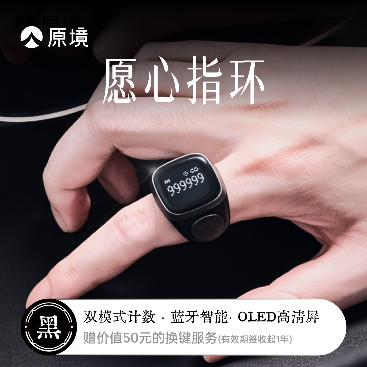 原境计数器手按蓝牙智能戒指触控记数看时间震动提醒OLED屏计步数