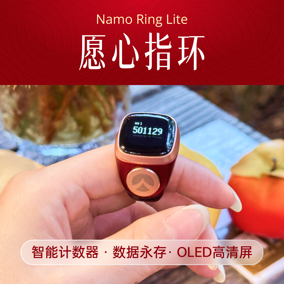原境愿心指环Lite 智能计数器手按戒指记数震动提醒OLED屏看时间