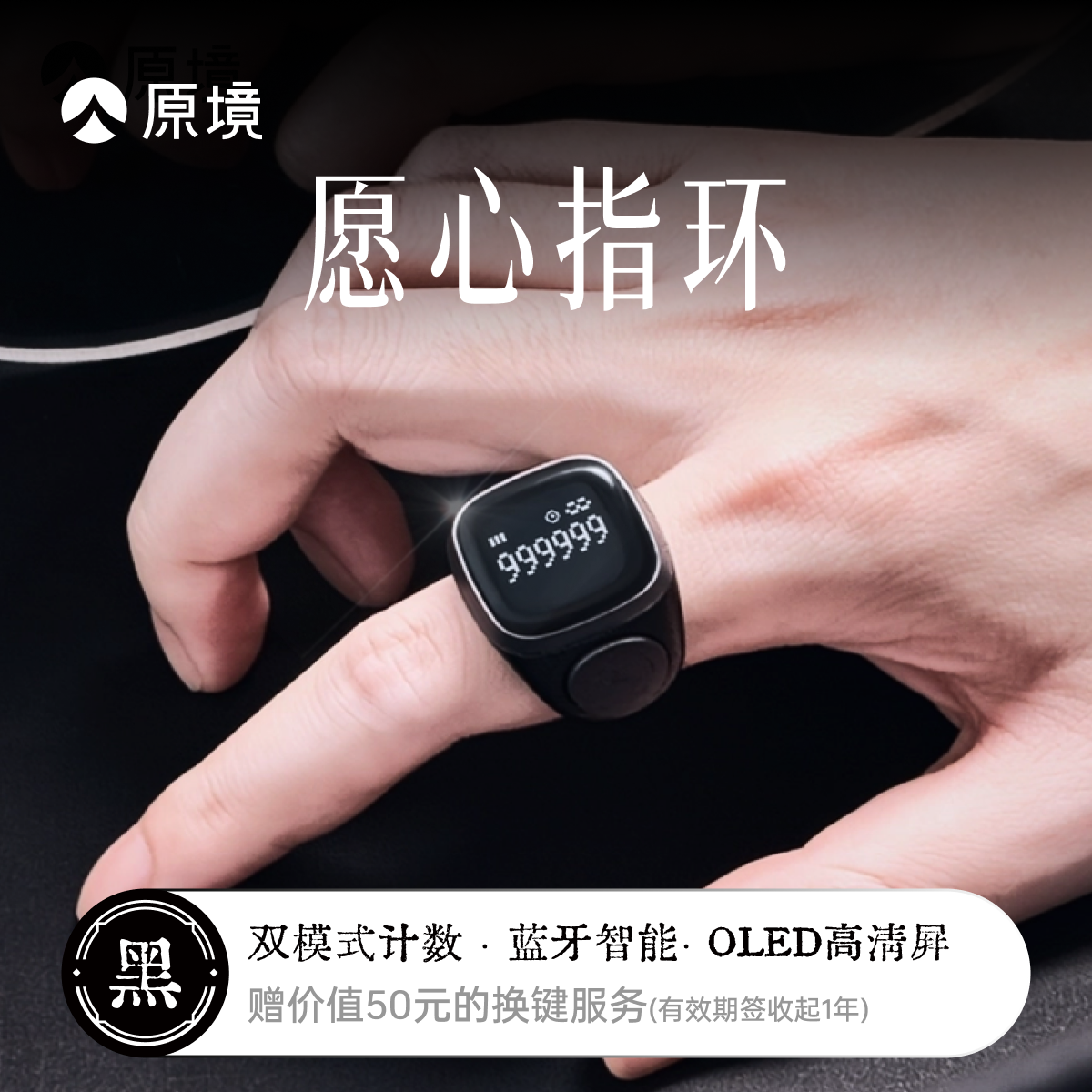 原境愿心指环计数器手按触摸智能电子记数汉显9通道震动提醒送礼男女长辈朋友