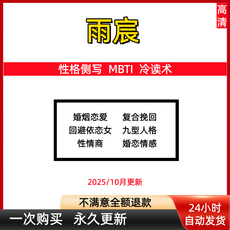 雨宸系统培训课情感9800视频笔记第89101112期冷读性格侧写