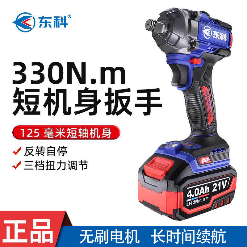 东科无刷充电电动扳手锂电多功能无刷冲击充电架子工木工风炮工具