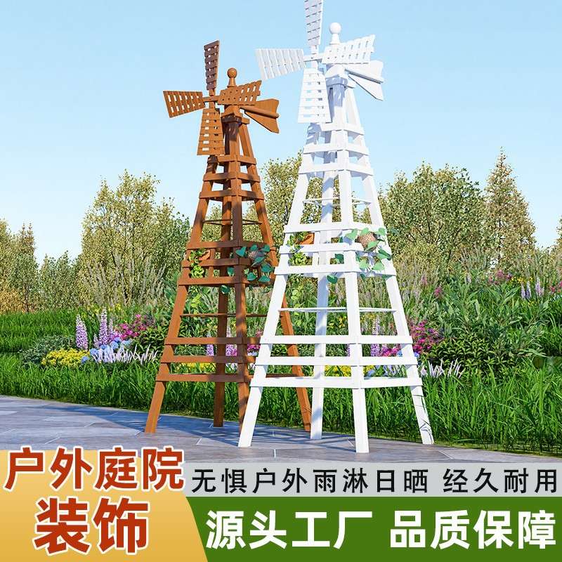 户外防腐实木大风车花架室内外庭院别墅民宿花园创意植物爬藤架子