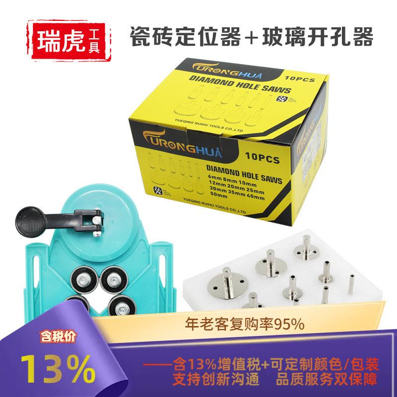 玻璃开孔器套装瓷砖定位开孔器瓷砖陶瓷打孔器电镀金刚砂